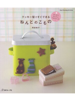 100均グッズで簡単! 手芸 - Susaki City Library - OverDrive